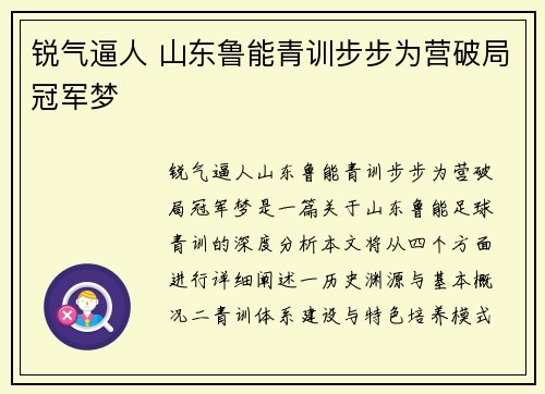 锐气逼人 山东鲁能青训步步为营破局冠军梦